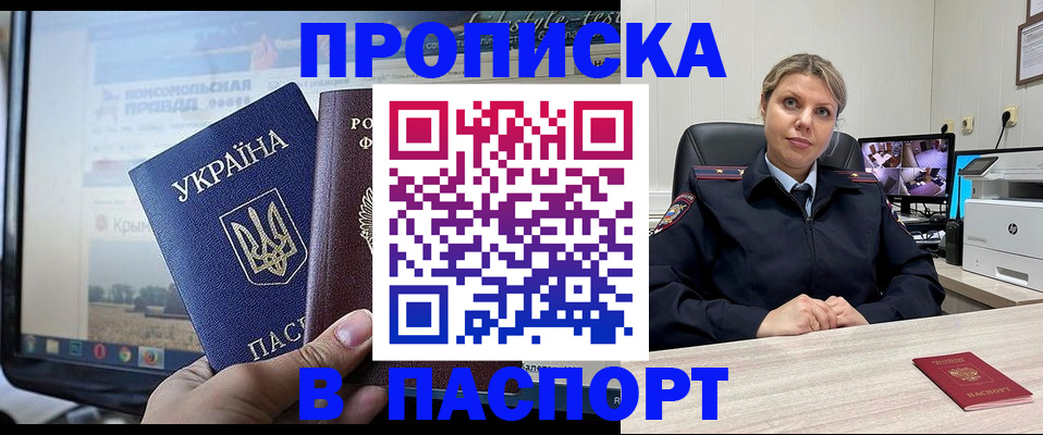 прописка в квартире в Жукове