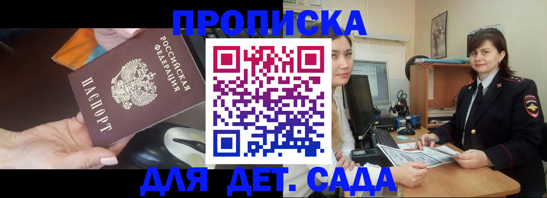 временная прописка в Жукове